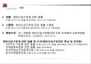 지역 재난대응 및 복구활동 58페이지