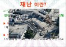 지역 재난구호활동 3페이지