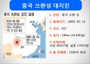 지역 재난구호활동 17페이지