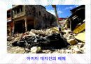 지역 재난구호활동 29페이지