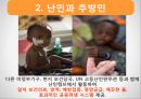 지역 재난구호활동 46페이지