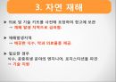 지역 재난구호활동 47페이지