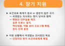 지역 재난구호활동 48페이지