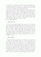위안화 국제화 배경, 효과, 과제 등에 관한 논문 (레포트과제 A+) 11페이지
