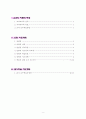 (중1)  Ⅲ.문자와 식 2-2. 일차식의 계산 : 일차식의 덧셈과 뺄셈의 원리를 이해하고, 그 계산을 할 수 있다. 2페이지