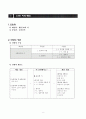 (중1)  Ⅲ.문자와 식 2-2. 일차식의 계산 : 일차식의 덧셈과 뺄셈의 원리를 이해하고, 그 계산을 할 수 있다. 4페이지