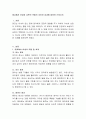 태교에서 아내와 남편의 역할의 차이와 효과에 대하여 논하시오. 2페이지