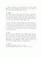 태교에서 아내와 남편의 역할의 차이와 효과에 대하여 논하시오. 4페이지