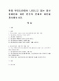 현재 우리나라에서 나타나고 있는 정신장애인에 대한 편견의 문제와 대안을 제시. 1페이지