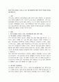 현재 우리나라에서 나타나고 있는 정신장애인에 대한 편견의 문제와 대안을 제시. 2페이지