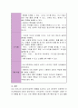 현재 우리나라 유아언어교육의 현황을 조사하고 자신이 생각하는 바람직한 언어교육방법을 논하시오. 6페이지
