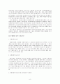 노동법상 중재와 관련한 판례 연구 6페이지