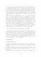 노동법상 중재와 관련한 판례 연구 8페이지
