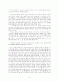 노동법상 중재와 관련한 판례 연구 12페이지