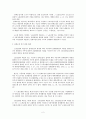 단체교섭 전반과 관련한 판례 연구 2페이지