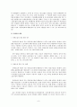 단체교섭 전반과 관련한 판례 연구 9페이지