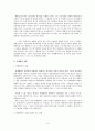 단체협약 전반 관련 판례 연구 6페이지