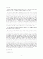 단체협약 전반 관련 판례 연구 9페이지