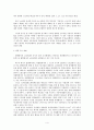 부당노동행위 관련 판례 연구 4페이지
