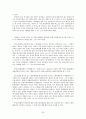 부당노동행위 관련 판례 연구 25페이지