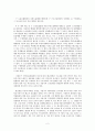 부당해고 구제신청 관련 판례 연구 2페이지