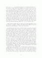 부당해고 구제신청 관련 판례 연구 3페이지