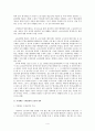 부당해고 구제신청 관련 판례 연구 4페이지
