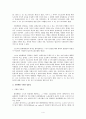쟁의행위 관련 판례 연구 4페이지