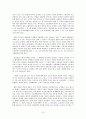 쟁의행위 관련 판례 연구 10페이지