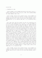 직장점거와 직장폐쇄 관련 판례 연구 4페이지
