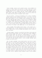 직장점거와 직장폐쇄 관련 판례 연구 5페이지