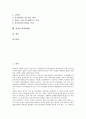 [가족][김씨][가족 의미][가족 유형][가족 역할][김씨 시조][우반동김씨][김유신][김씨열행록]가족의 의미, 가족의 유형, 가족의 역할, 김씨의 시조, 김씨와 우반동김씨, 김씨와 김유신, 김씨와 김씨열행록 분석 2페이지