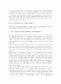고등교육(대학교육)의 체계, 시장구조, 고등교육(대학교육)의 수익, 고등교육(대학교육)의 국제화와 전문직, 고등교육(대학교육) 대학재구조화, 고등교육(대학교육) 미국학생정원정책, 고등교육(대학교육) 영국 사례 9페이지