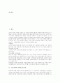 [고용기회][고용][장애인고용기회][고용차별][여성장애인고용기회][고용평등위원회]고용기회와 장애인고용기회, 고용기회와 고용차별, 고용기회와 여성장애인고용기회, 고용기회와 고용평등위원회 분석 2페이지