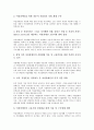 [고용기회][고용][장애인고용기회][고용차별][여성장애인고용기회][고용평등위원회]고용기회와 장애인고용기회, 고용기회와 고용차별, 고용기회와 여성장애인고용기회, 고용기회와 고용평등위원회 분석 6페이지