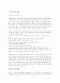 [광고][해석][광고 의미해석][광고 본질해석][광고 이미지해석][광고 표현해석][광고 심의규정해석]광고의 의미해석, 광고의 본질해석, 광고의 이미지해석, 광고의 표현해석, 광고의 심의규정해석 분석 3페이지