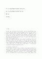교육정책의 정의, 교육정책의 특징, 고등교육정책(대학교육정책)의 북한고등교육, 고등교육정책(대학교육정책)의 연계강화, 고등고육정책(대학교육정책)의 과학기술교육, 고등교육정책(대학교육정책)의 확충 방안 2페이지