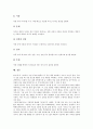 [글][글 구조][글 이해][사실적 독해][비판적 독해][감상적 독해]글의 구조, 글의 이해, 글의 표현, 글의 사실적 독해(사실적 읽기), 글의 비판적 독해(비판적 읽기), 글의 감상적 독해(감상적 읽기) 분석 9페이지