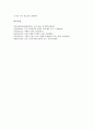 [글][글 구조][글 이해][사실적 독해][비판적 독해][감상적 독해]글의 구조, 글의 이해, 글의 표현, 글의 사실적 독해(사실적 읽기), 글의 비판적 독해(비판적 읽기), 글의 감상적 독해(감상적 읽기) 분석 10페이지