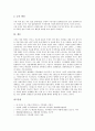 [기후][날씨][기상][속담][광학적 현상][기압][달][눈]기후의 특성, 기후의 변화, 날씨(기상)와 날씨 관련 속담, 날씨(기상)와 광학적 현상, 날씨(기상)와 기압, 날씨(기상)와 달, 날씨(기상)와 눈 분석(기후, 날씨) 9페이지