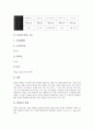 [날씨][기상][날씨 특징][날씨 예측][날씨 현상][구름]날씨(기상)의 특징, 날씨(기상)의 예측, 날씨(기상)의 현상, 날씨(기상)와 기단, 날씨(기상)와 구름, 날씨(기상)와 습도, 날씨(기상)와 날씨 관련 속담 분석 11페이지