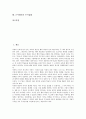 [논어][논어해석][논어 정의][논어 성격][논어해석과 자장][논어해석과 제명][요왈][논어집해]논어의 정의, 논어의 성격, 논어해석과 자장, 논어해석과 제명, 논어해석과 요왈, 논어해석과 논어집해 분석 2페이지