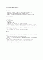 [민중연대][민중][연대][민중연대 역할][사업계획][토론문][건강보험재정토론회]민중연대의 역할, 민중연대의 사업계획, 민중연대의 토론문, 민중연대의 건강보험재정토론회, 민중연대와 전국민중연대 분석 11페이지