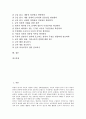[비판적 독해][비판적 읽기]비판적 독해(비판적 읽기)의 의미, 비판적 독해(비판적 읽기)의 배경, 비판적 독해(비판적 읽기)의 기준, 비판적 독해(비판적 읽기)의 사례, 비판적 독해(비판적 읽기)의 전략 분석 2페이지