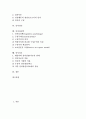 [상담][카운셀링][상담 개념][상담 목표][상담 원리][인지상담][인지심리][인지심리학][인지치료]상담(카운셀링)의 개념, 상담(카운셀링)의 목표, 상담(카운셀링)의 원리, 인지상담, 인지심리, 인지심리학, 인지치료 2페이지