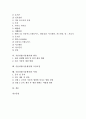 식물성장(식물생장)의 종류, 식물성장(식물생장)의 화학적 요인식물성장(식물생장)의 유성생식, 식물성장(식물생장)과 호르몬, 식물성장(식물생장)과 환경, 식물성장(식물생장)과 토양오염, 식물성장(식물생장) 사례 2페이지