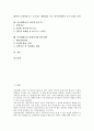 [아이템][아이템 특징][아이템 중요성]아이템의 특징, 아이템의 중요성, 아이템의 선정, 아이템발굴과 차세대인터넷, 아이템발굴과 기술거래, 아이템발굴과 인터넷 비즈니스, 아이템발굴과 창업아이템 발굴전략 2페이지