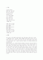[작품해석][작품][해석][여류시조][금오신화][고려가요 가시리][청산별곡][시인 홍희표]여류시조 작품해석, 금오신화 작품해석, 고려가요 가시리 작품해석, 청산별곡 작품해석, 시인 홍희표 작품해석 분석 13페이지