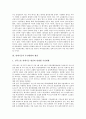 [연대기금][연대][기금][연대기금 취지][연대기금 공론화][연대기금 추진현황][연대기금 쟁점][공론화]연대기금의 취지, 연대기금의 공론화, 연대기금의 추진현황, 연대기금의 쟁점, 향후 연대기금의 전망 분석 4페이지