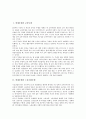 [연대투쟁][연대][투쟁][교육투쟁][노동조합투쟁][국제연대투쟁][공무원노동기본권투쟁]연대투쟁과 교육투쟁, 연대투쟁과 노동조합투쟁, 연대투쟁과 국제연대투쟁, 연대투쟁과 공무원노동기본권투쟁 분석 2페이지